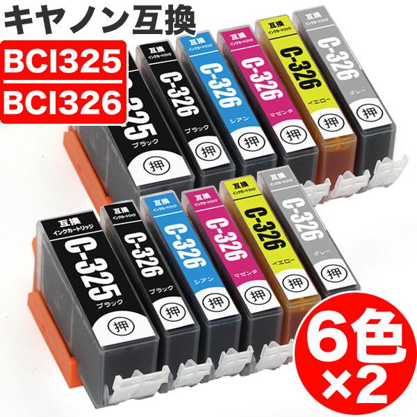 BCI-326+325 / 6MP キャノン 互換インク 6色セット ×2 CANON ( BCI-325PGBK BCI-326BK BCI-326Ｃ  BCI-326Ｍ BCI-326Ｙ BCI-326GY ) :4589684702173:ウルマックスジャパン - 通販 - Yahoo!ショッピング