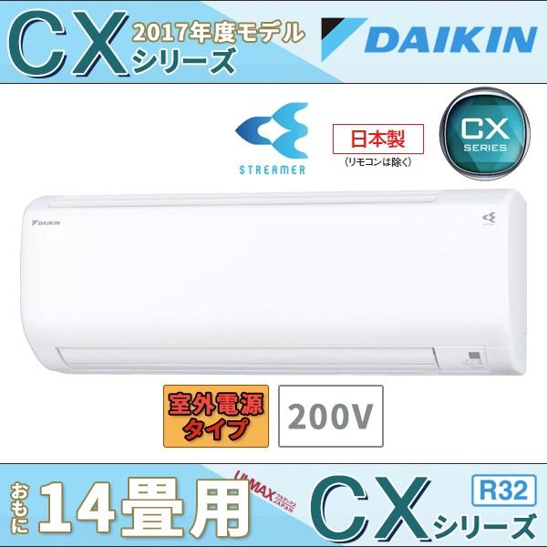 S40utcxv W ダイキンエアコン Cxシリーズ 14畳用 室外電源タイプ 単相200v 空気清浄 自動お掃除 Blog Symplifica Mx