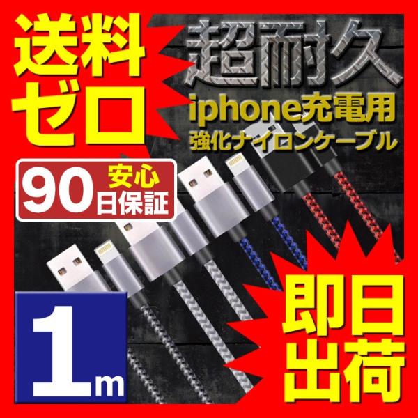 Iphone ケーブル 充電 1m ナイロン Lightning ライトニング 急速 充電器 データ転送 断線しにくい Ipad Iphonex Iphone8 8plus Iphone7 Iphone6s 6plus Ul Yn Buyee Buyee Japanese Proxy Service Buy From Japan Bot Online