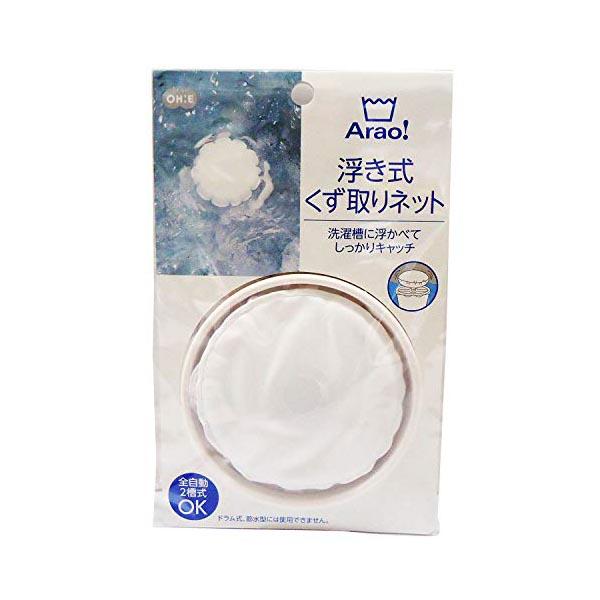 (2個セット) オーエ 洗濯機 フィルター 白 縦11×横18×奥行2cm Arao! 浮き式 くず取り ネット 全自動 洗濯漕に浮かべるだけ