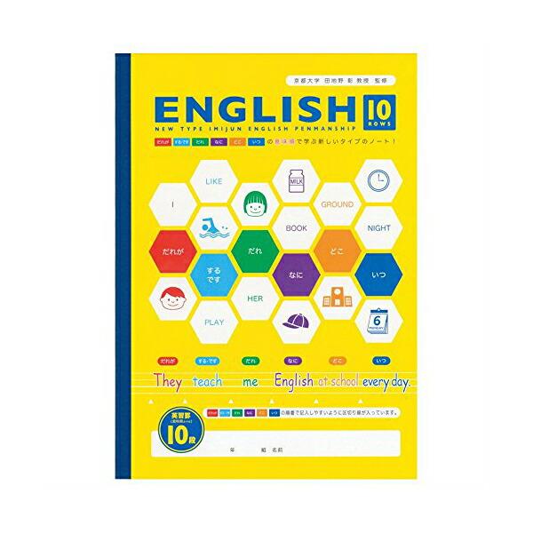 キョクトウ 意味順ノート 英習罫10段 Cf01f10 おまとめセット 3個 3 ウルマックスジャパン 通販 Yahoo ショッピング