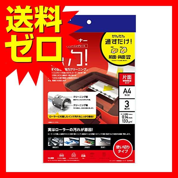 ◆プリンタのトラブルを即解決。新方式の特殊微粘着方式を採用した、片面コートタイプのプリンタクリーニングシート。　／　■　仕　様　■サイズ：A4サイズ(210×297mm)　入り数：3枚入り　材質：特殊微粘着コート紙　その他：厚み：0.14m...