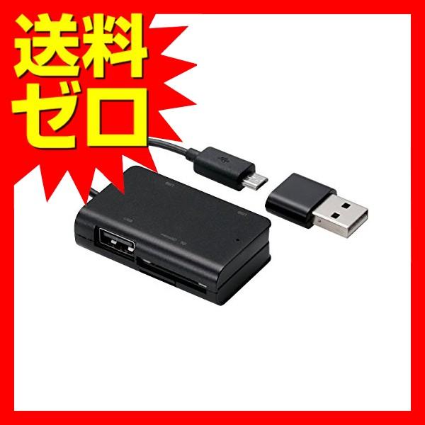 エレコム メモリリーダライタ microBケーブル SD+microSD+USBAメス ブラック メーカー在庫品