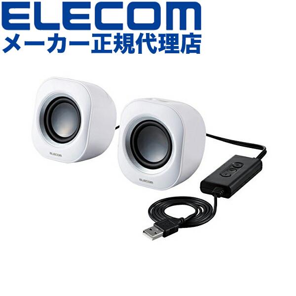 エレコム Pcスピーカー コンパクト 5w Usb接続 ホワイト Ms P08usbwh Cdjp2jr6zo Cevicheriaviejobolo Ec