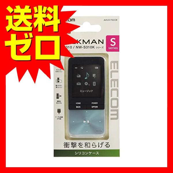 【対応機種】SONY WALKMAN NW-S315K(L/W/P/B/PI)、NW-S315(L/W/P/B/PI)、NW-S313K(L/W/P/B/PI)、NW-S313(L/W/P/B/PI)※2017年9月時点での情報です。SON...