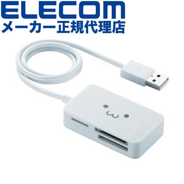 エレコム カードリーダー Usb2 0 2倍速転送 ケーブル一体タイプ コンパクト設計 ホワイト Mr A39nwhf1 メモリリーダライタ Sd Ms Cf対応 ホワイト顔 Elecom ウルマックスジャパン 通販 Yahoo ショッピング