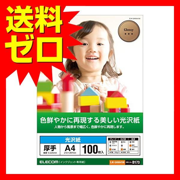 正規代理店】 エレコム EJK-GANA4100 光沢写真用紙/光沢紙厚手/A4/100