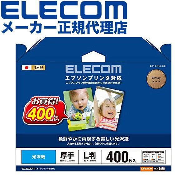 エレコム Ejk Egnl400 写真用紙 L判 400枚 光沢 エプソン用 厚手 0 225mm 日本製 お探しno D185 ウルマックスジャパン 通販 Yahoo ショッピング