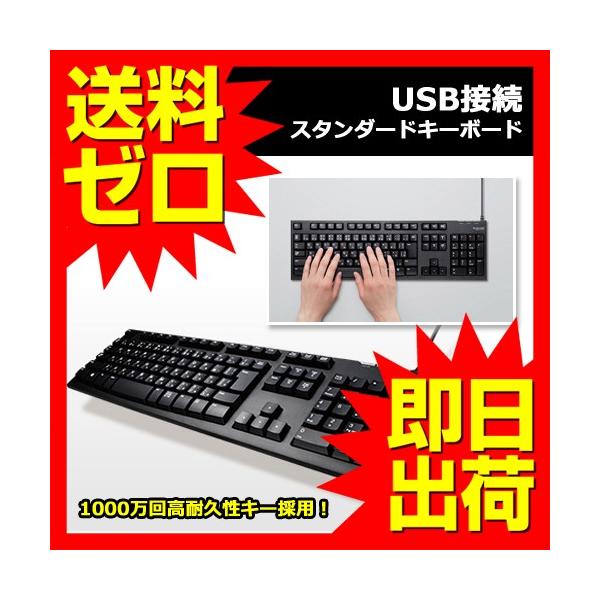 他サイト： エレコム TK-FCM062BK 高耐久性キーを採用したUSB接続 有線 スタンダード キーボード s_ Windows11 対応 ELECOMの商品画像
