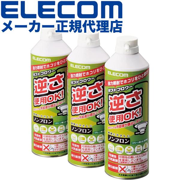 エレコム ELECOM エアダスター エコ ノンフロン 350ml 3本セット 逆さ使用可能 ノズル付き ほこり 掃除 AD-ECOMT