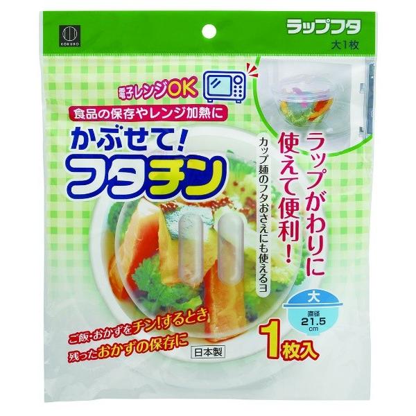 かぶせて フタチン 大 小久保工業所 レンジ用ふた レンジ用蓋 電子レンジふた 電子レンジ蓋 レンジカバー フードカバー 電子レンジ用品 レンジ用品 ウルマックスジャパン 通販 Yahoo ショッピング