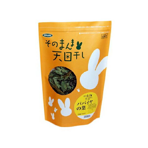 他サイト： (3個セット) 川井 C・A・T そのまんま天日干し パパイヤの葉 ウサギ 種 小動物 全年齢 カワイ KAWAI うさぎ全般 うさぎ用品の商品画像