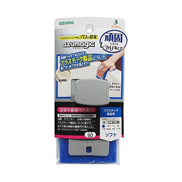 アズマ バスクリーナー アズマジック浴室プラ用研磨布 約7×15×4.2cm 浴室の蓄積汚れ取りに。プラスチック製品用。 BT782 アズマジック