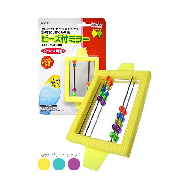 【2個セット】 スドー ビーズ付ミラー