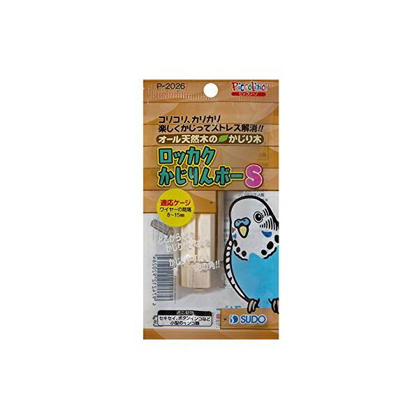 【3個セット】 スドー ロッカクかじりんボーS