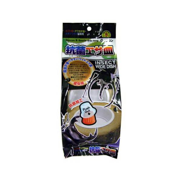フジコン フジコン抗菌エサ皿 F-206 ゼリー 昆虫 全成長期 昆虫用品 エサ皿 抗菌 価格は1個のお値段です