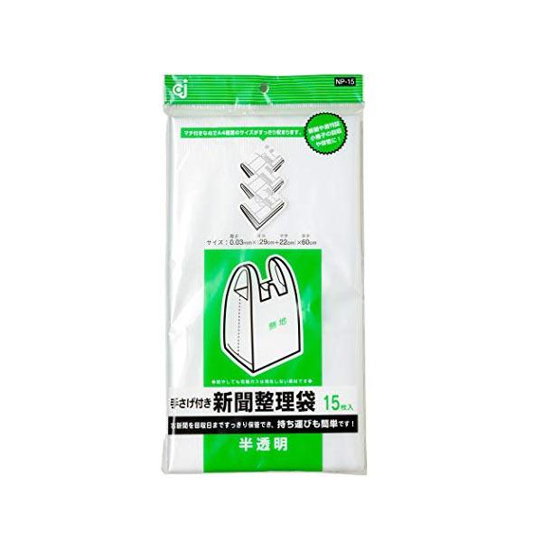 ケミカルジャパン新聞・雑誌整理袋 15枚入 半透明 W290×D220×H600mm