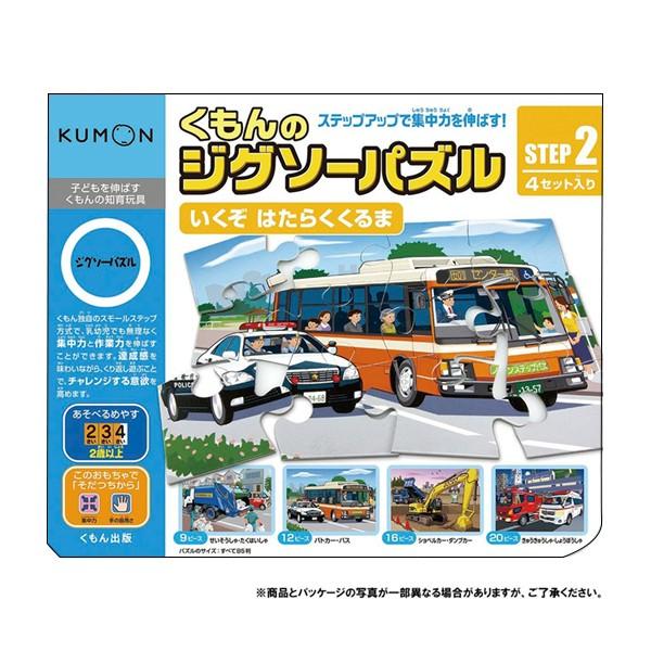 Kumon くもん Step2 いくぞ はたらくくるま 2歳以上 Jp 23車 おもちゃ 頭脳 Ab ウルマックスジャパン 通販 Yahoo ショッピング