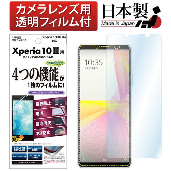 他サイト： ASDEC ASH-SO52B Xperia 10 III用AFPフィルム3 アスデックの商品画像
