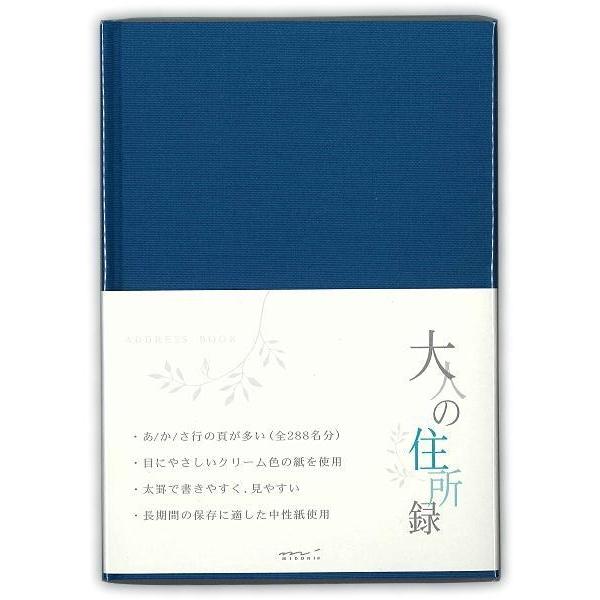 デザインフィル HF 住所録A5 大人の住所録 青 34176006