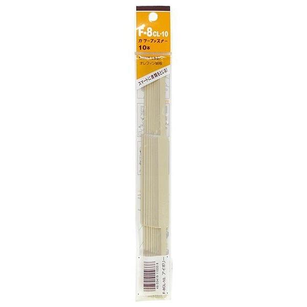 (6個セット) LIHITLAB. カラーファスナー10本 F-8CL-10