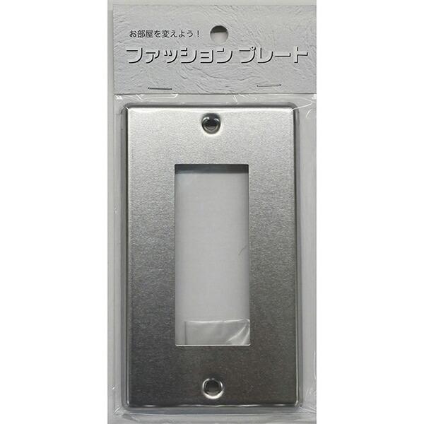 オーム電機 HS-US03 プレート ステンレス3  OHM スイッチプレート コンセントカバー オーム ステンレス スイッチカバー 工事用配線器具