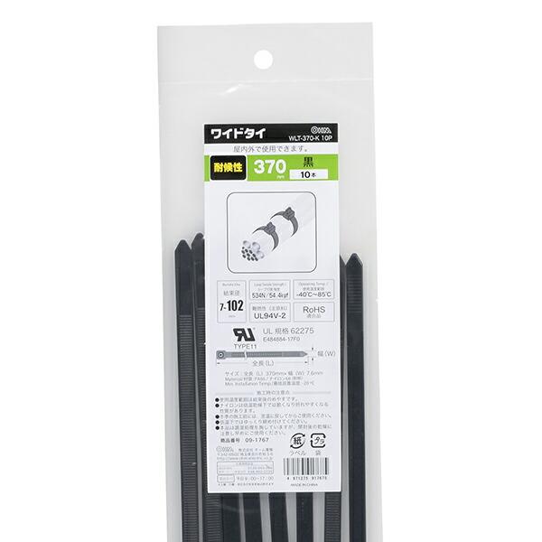 オーム電機 WLT-370-K 10P 耐候性ワイドタイ (370mm/黒/10本入り) 結束バンド 配線結束用品 耐候性 耐候 ワイドタイ