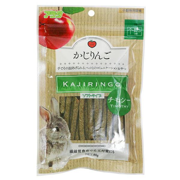 アラタ かじりんご チモシー 80g ペットフード 小動物用おやつ うさぎ エサ 種 おやつ うさぎ用 小動物 フード 価格は1個のお値段です