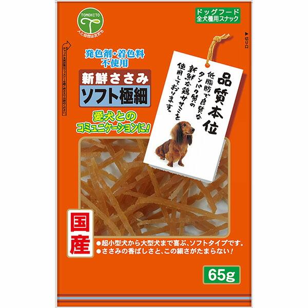 友人（TOMOHITO） (12個セット) 新鮮ささみ ソフト極細 65g 犬用おやつ