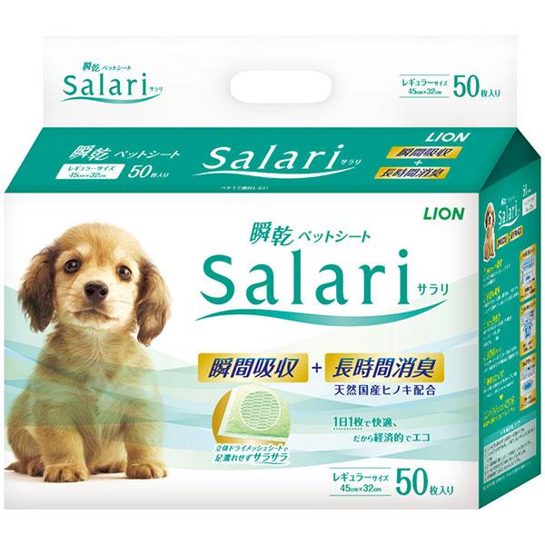 (3個セット) ライオン サラリ 瞬乾ペットシート レギュラー 50枚入 犬 シート LION ライオンペット ライオン商事 ペットグッズ