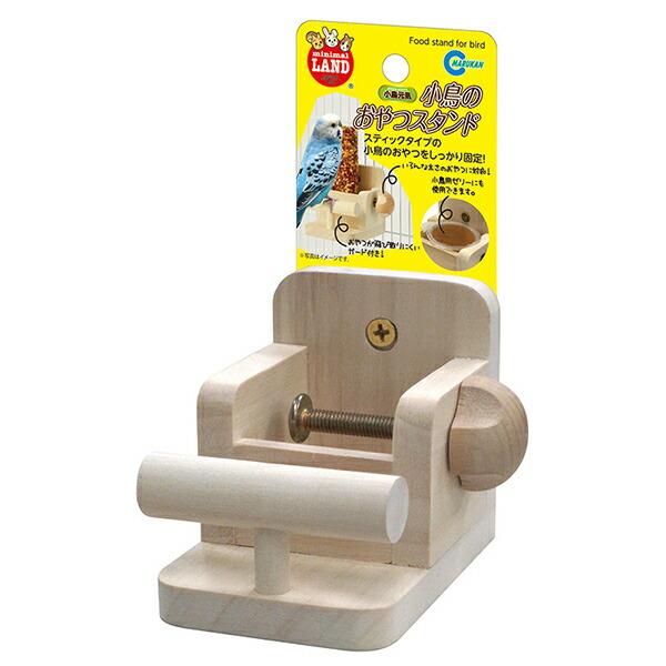【3個セット】 マルカン 小鳥のおやつスタンド