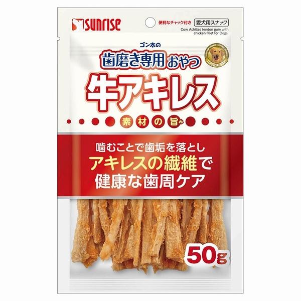 マルカン サンライズ ゴン太の歯磨き専用おやつ 牛アキレス 50g
