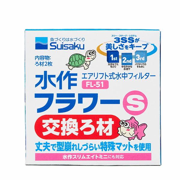 水作 (12個セット) エイトフラワーS 交換ろ材 全年齢 suisaku 観賞魚