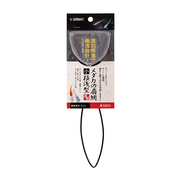 スドー メダカの扇網 小 極浅型 価格は1個のお値段です
