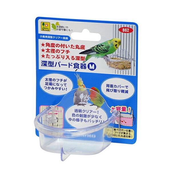 【6個セット】 三晃商会 深型バード食器 M