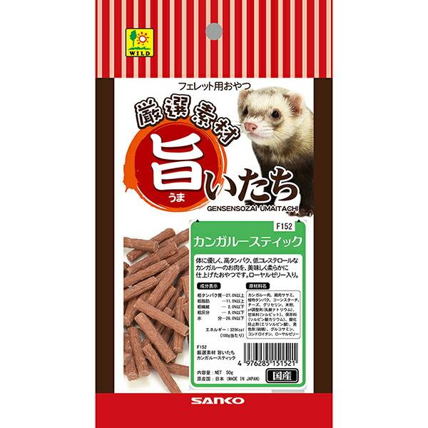 (10個セット) 三晃商会 旨いたち カンガルースティック 50g 日本製 フェレット 補助食品・おやつ F152 サンコー SANKO