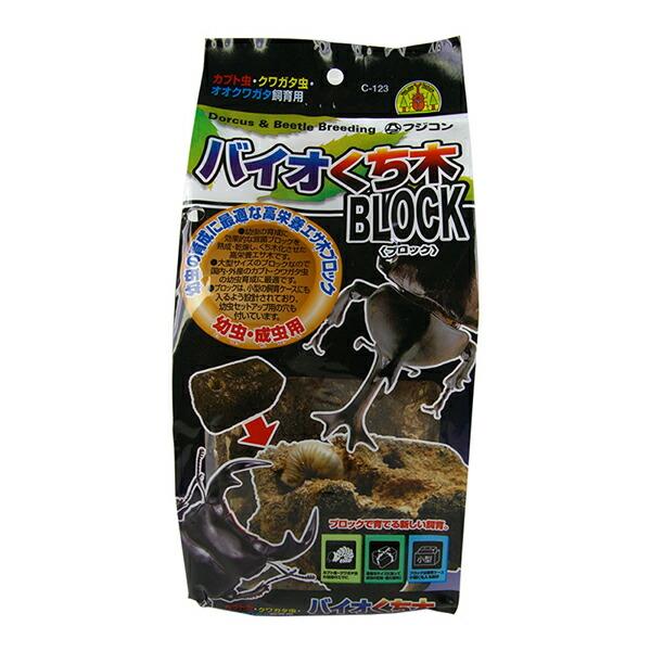 【6個セット】 フジコン バイオくち木ブロック