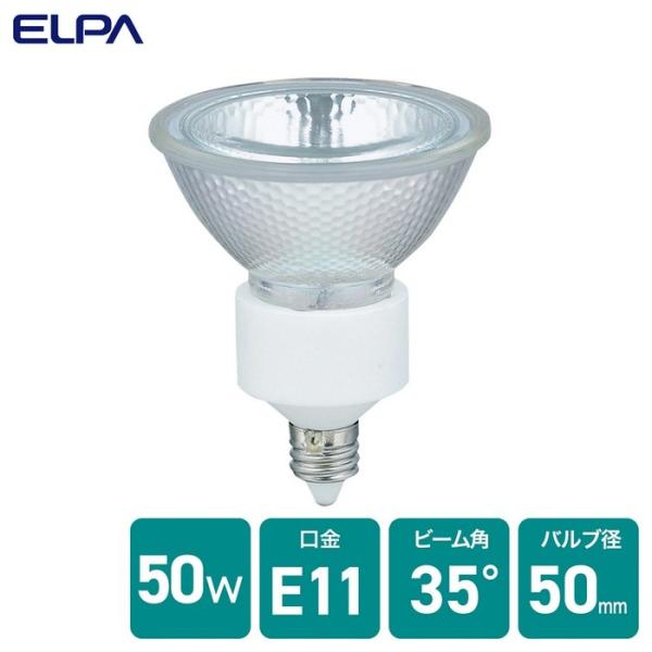 (3個セット) エルパ(ELPA) ダイクロハロゲン 50W形 E11 広角 (JDR110V40WLW/K) G-167NH