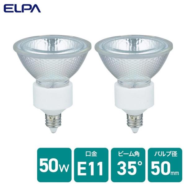 (3個セット) エルパ(ELPA) ダイクロハロゲン 50W形 E11 広角 2個入 (JDR110V40WLW/K-2P) G-167NH-2P