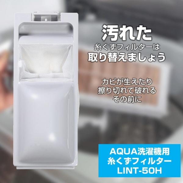 (3個セット) エルパ(ELPA) 糸くずフィルター アクア洗濯機用 LINT-50 純正品 1個入り LINT-50H