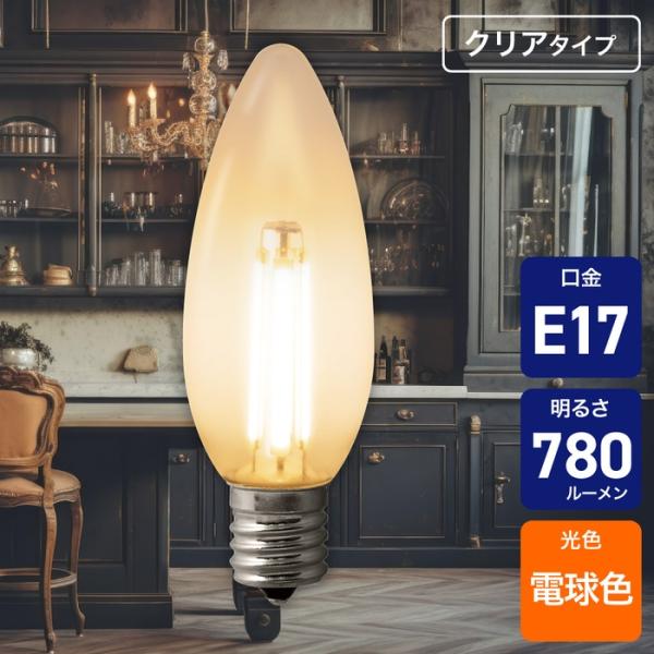 (3個セット) エルパ(ELPA) フィラメントLED電球 シャンデリア球 E17 60W形 電球色 クリア LDC6CL-G-E17-F337