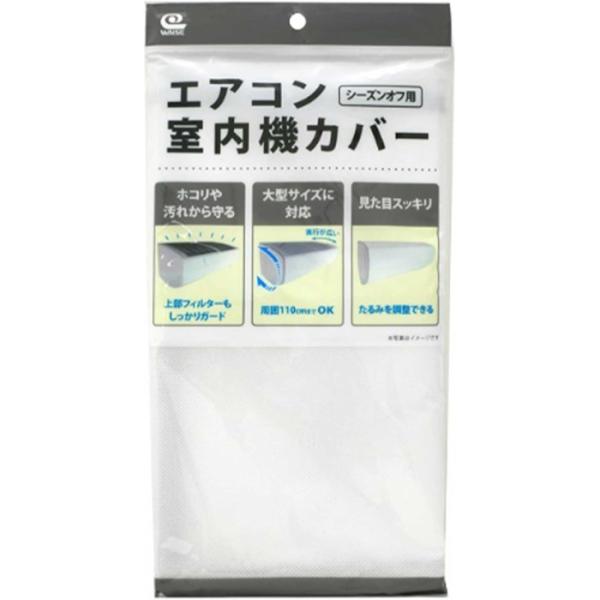 ワイズ エアコン室内機カバー WT SC-121
