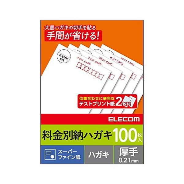 ■商品名：料金別納はがき ELECOM EJH-BH100