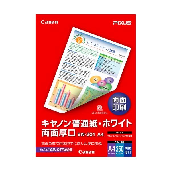 (9個セット) キャノン 8373A001 CANON キヤノン 普通紙・ホワイト両面厚口 SW-201A4 文具 ホワイト 純正 両面印刷 用品