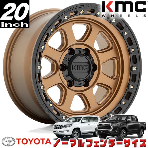 KMC (ケーエムシー) CHASE KM548 ブロンズ/ブラックリップ 20インチ