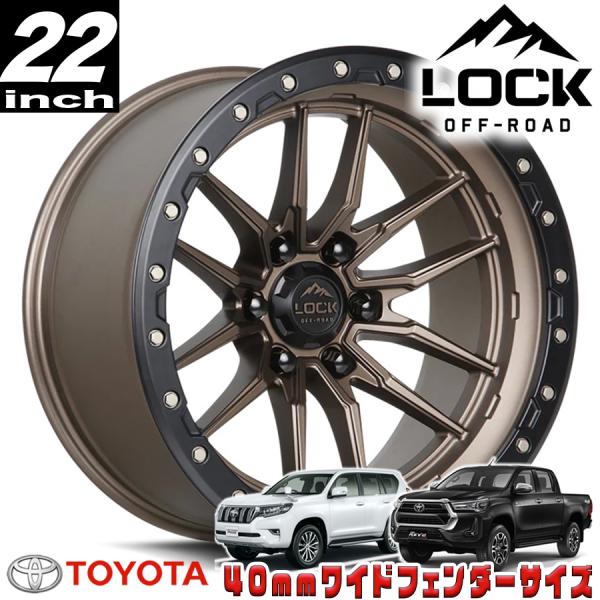 LOCK OFFROAD（ロックオフロード）KRAWLER マットブロンズ 22インチ 