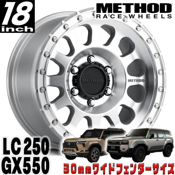 ランクル250 METHOD RACE WHEELS（メソッド) MR315 マシンド 18インチ