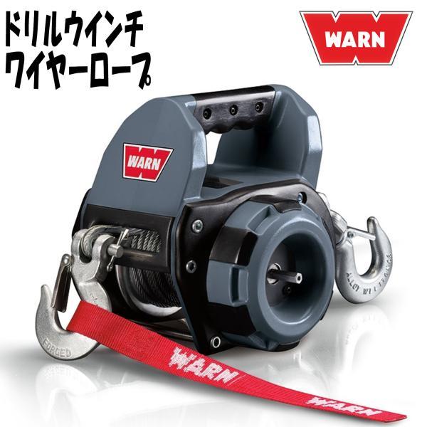 WARN ウォーン ドリルウインチ ポータブルウインチ 750ポンド スチール 