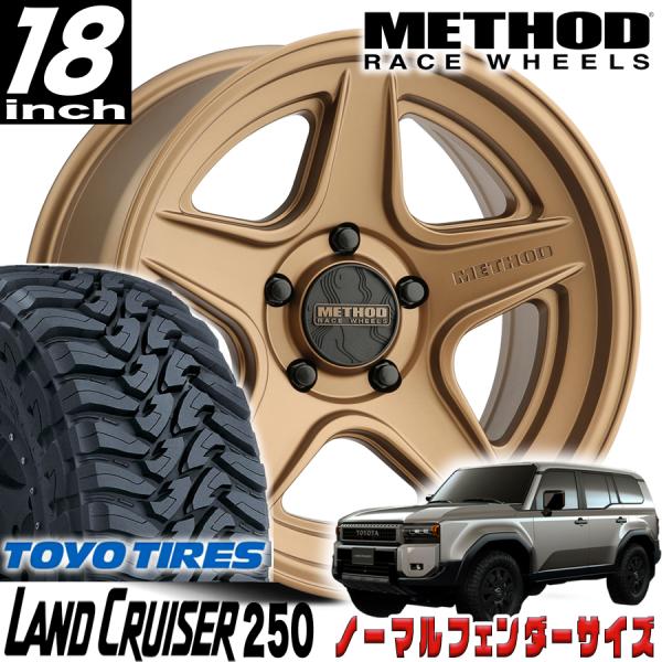 【再出品】キング牧師ページ　18インチタイヤホイール METHOD RACE WHEELS（メソッド) MR319 ブロンズ 18インチアルミ