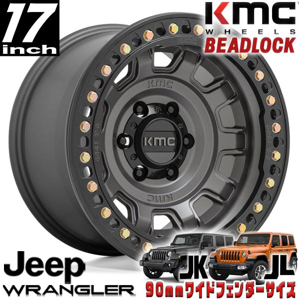 KMC TANK BEADLOCK（ビードロック) KM236 アントラシット(グレー）17